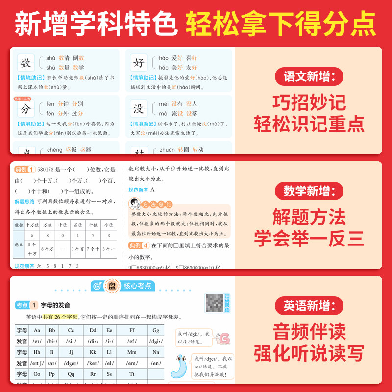 26新一本小学知识大盘点语文数学英语基础知识大盘点 小学知识大全四五六年级考试总复习人教版 小升初语文数学英语必背考点工具书