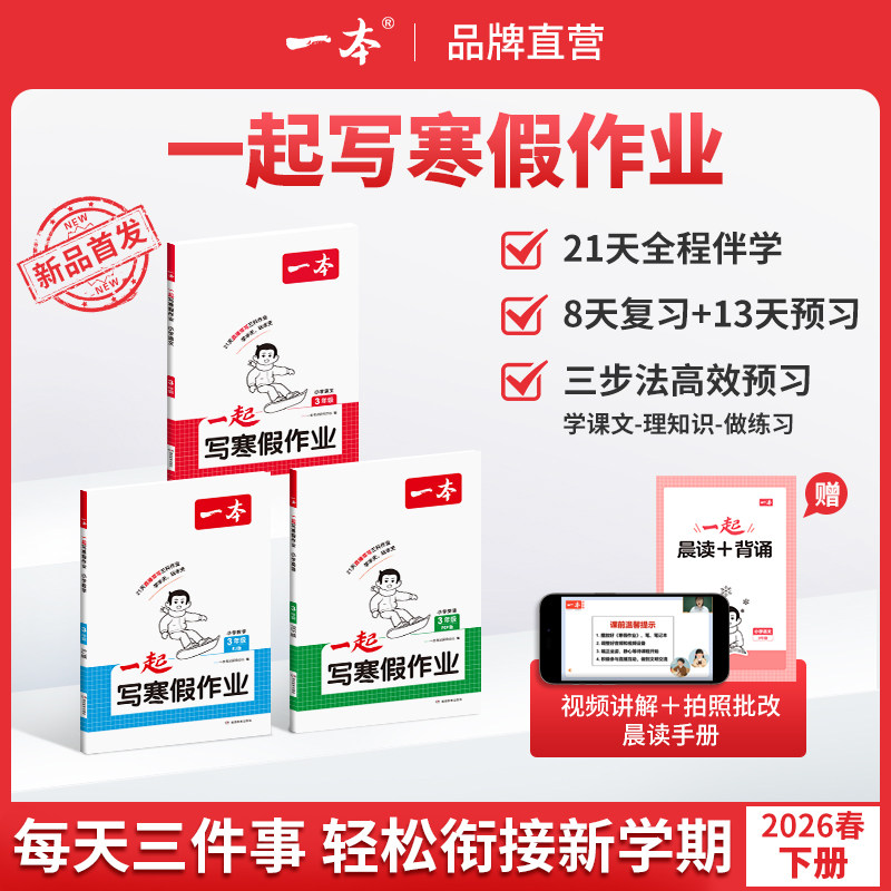 26新一本语文数学寒假衔接一起写寒假作业 二三四五六年级语文数学英语寒假衔接训练 小学生语文数学寒假作业人教北师版寒假预复习