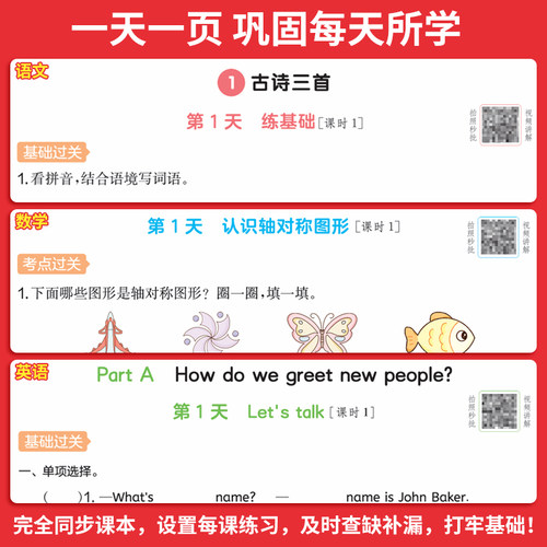 26一本小学语文数学英语课后小练习一二三四五六年级下册语文数学同步天天训练人教北师版123456小学课本一课一练一本同步练习作业 - 图0