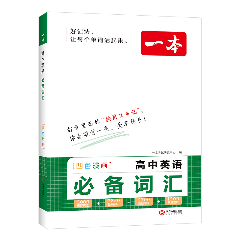 一本高中英语词汇必备乱序版高中英语单词3000课标词高考英语高频短语单词手册衡水体英语字帖词汇默写本高一二三通用教辅书 - 图3