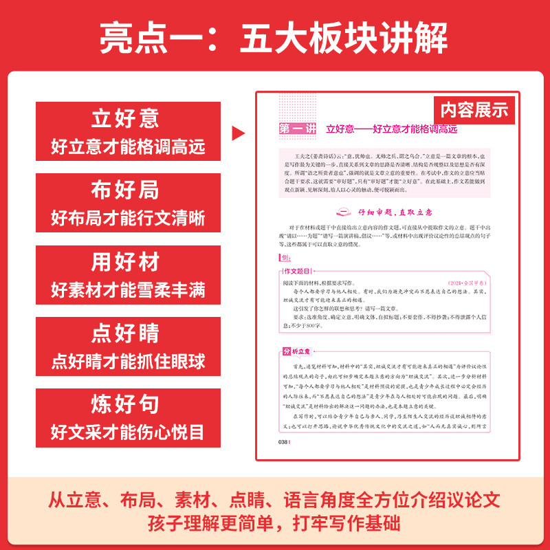 一本高考语文满分作文高考满分作文2026新版高中语文满分作文高中作文高分范文精选高中议论文高中作文书高中作文素材高中语文作文