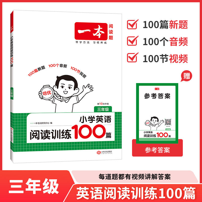 27新一本英语阅读理解听力小学英语阅读听力训练100篇 三四五六年级英语听力阅读理解训练题100篇345年级英语同步阅读听力练习训练