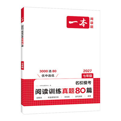 七八年级语文名校模考阅读训练