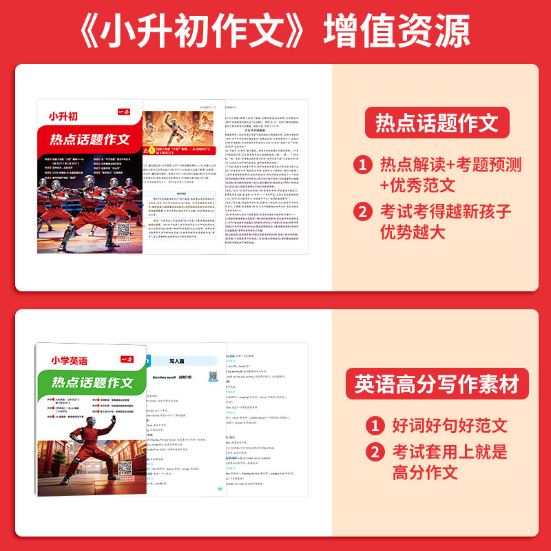 一本小升初英语文满分作文言文真题专项训练四五六年级使用小学语文作文文言文同步教材阅读专项强化训练小学必背古诗词文真题训练