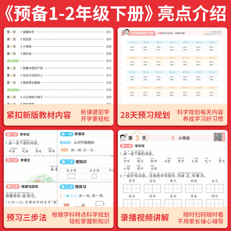 一本预备二年级语文数学暑假预习衔接同步训练 25秋新教材暑假42天规划二升三语文数学英语衔接同步练习册全国版