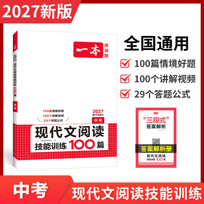 一本初中现代文九年级语文阅读技能训练100篇初三课外阅读理解专项训练9年级语文阅读专项训练 中考语文现代文阅读训练题