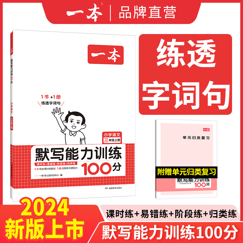 一本默写能手计算能手小学1-6年级默写计算能力训练100分二三四五年级上下册默写达人拼音汉字训练小学数学计算能力口算大通关练习