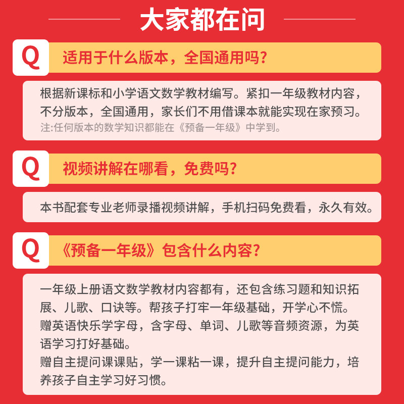 一本预备一年级语文数学英语幼小衔接幼升小同步训练 25秋开学新教材暑假42天规划幼儿园升小学语文数学英语基础知识音视频全国版