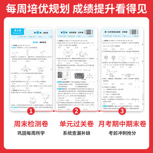 一本七年级下册八年级下册周末小测卷初中同步测试卷语文数学英语物理历史生物地理课后作业期中期末考试卷一本官方旗舰店正品 - 图1