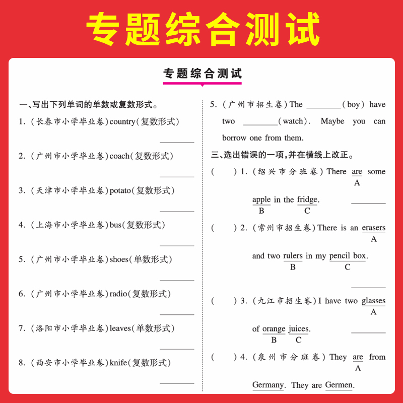 一本语文数学英语小升初总复习六年级名校冲刺必备方案小升初知识大盘点小学毕业升学考试总复习专项训练小学名师总复习考试训练