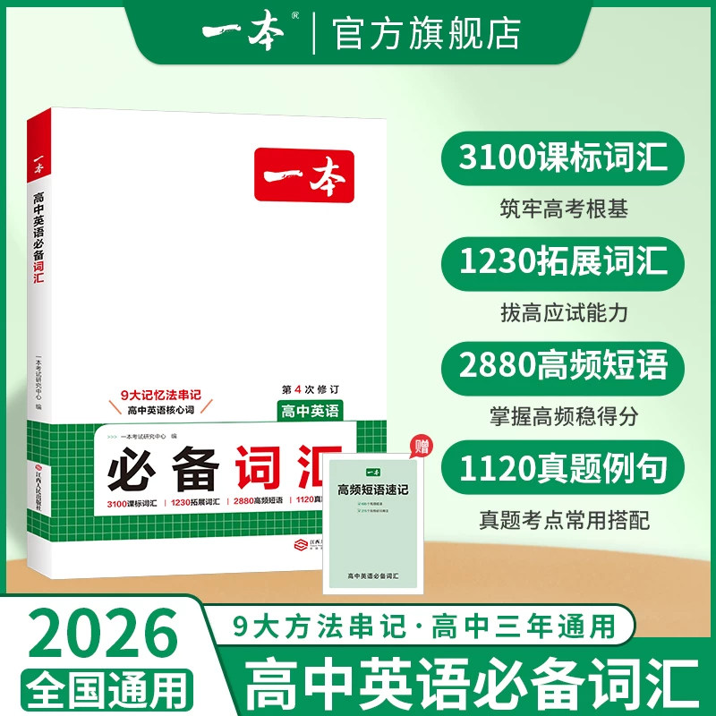 一本高中英语词汇必备乱序版高中英语单词3000课标词高考英语高频短语单词手册衡水体英语字帖词汇默写本高一二三通用教辅书