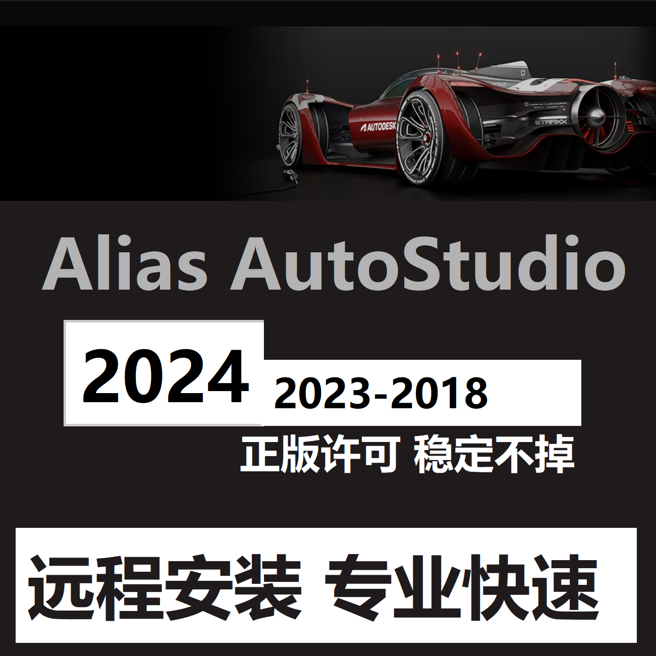 Alias软件远程安装 2025  Alias Autostudio 2023 2021 2022 2020 - 图3