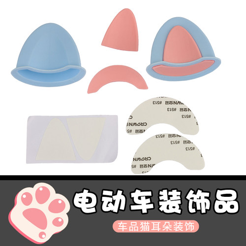 头盔装饰品猫耳朵电动车摩托饰品耳朵小配件可爱网红贴纸虚线贴纸 - 图1