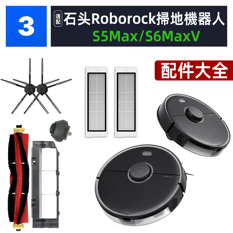 石頭掃地機器人Roborock S5Max配件S6滚刷边刷滤网水箱尘盒耗材 - 图3