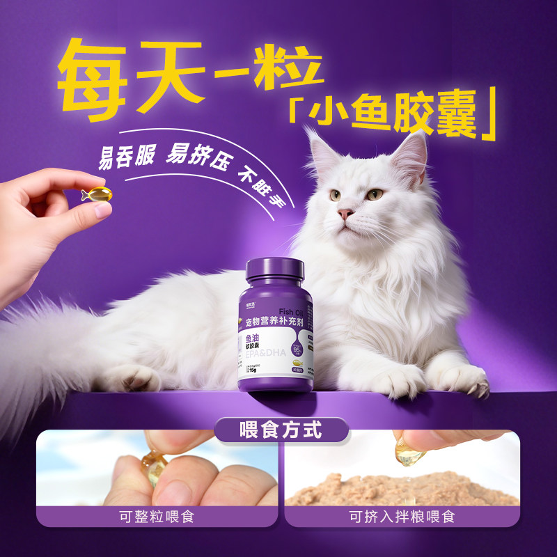 喵梵思 99%高纯浓度胶囊鱼油0.5g*30粒猫犬通用宠物鱼油胶囊,淘宝优惠券,粉丝福利购,淘宝优惠卷