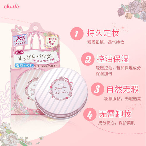 Club素颜晚安粉日本26g散粉蜜粉持久控油定妆粉饼裸妆自然轻薄女 - 图0