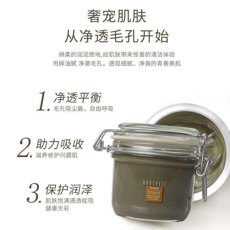 borghese /贝佳斯矿物营养美肤212g FORTUNERISE海外涂抹面膜