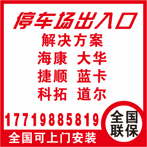 Haikang Grand Huathieshun Blue Card Cote Dowa Gate License Plate Recognition Parking Toll System Solution