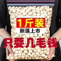 Natural go to core special grade white lotus seed 500g mill leather to go through core white lotus seed bulk dry goods white lotus Xianglian
