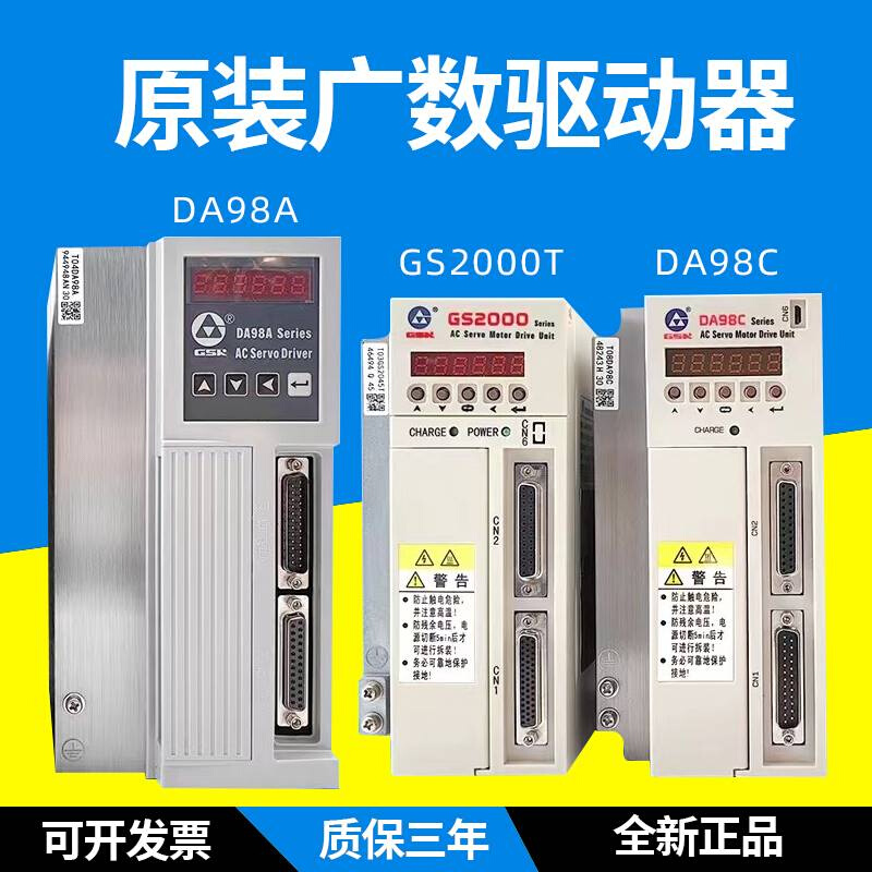 广数伺服驱动器DA98A,DA98C,GS2000,GR2000,GS3000Y,DY3F步进驱动 - 图3