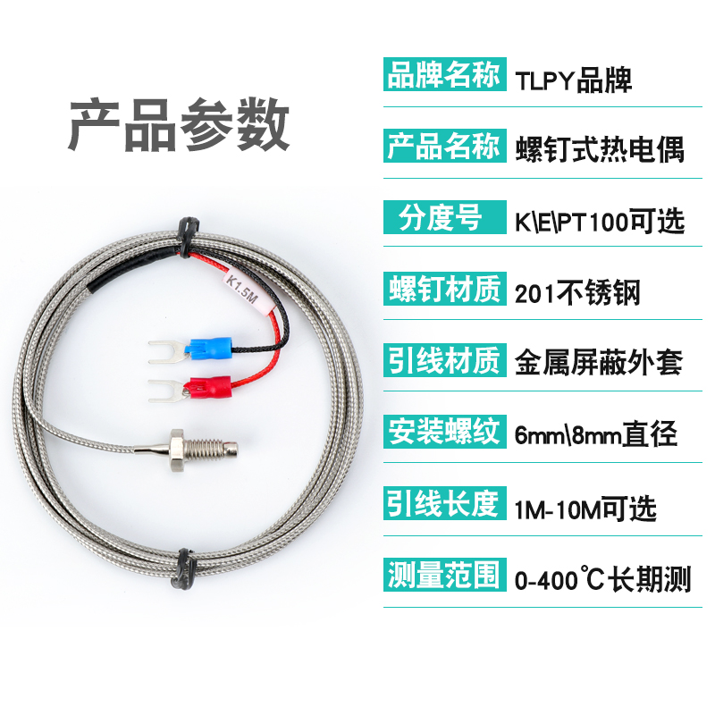 M8k型E型M6螺钉式热电偶温度传感器测温仪电热偶温控器探头感温线