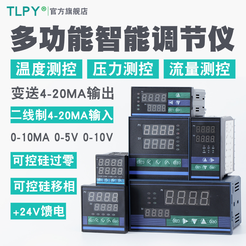 tlpy温控仪温控器4-20mA变送控制输出数字智能温控器数显表 - 图0