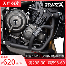 STUNTCX adapted Triumph 765RS Trident 660 guard bar anti-fall bar Insurance Retrofit spring buffer bar
