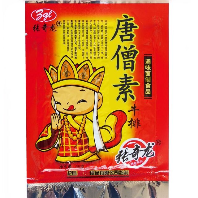 Zhang Qilong Tang Monk Vegetarian Steak Childhood Nostalgia Spicy Movie