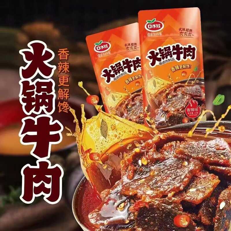 临期食品 口水娃卤味熟食火锅牛肉牛杂鸭肫牛脆骨休闲零食小吃