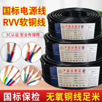 National standard rvv copper cable wire cord soft wire 234 core 1 2 5 46 square signal power cord Three-core sheath wire