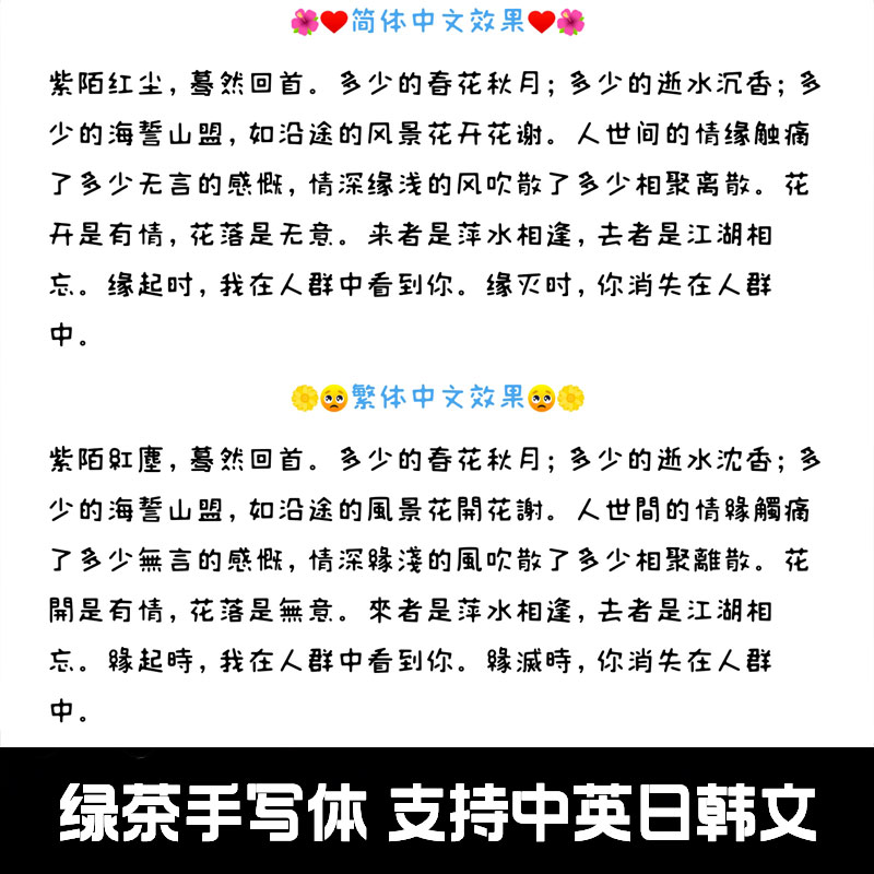 Procreate/GoodNotes通用绿茶手写体字体英日韩简繁视频字幕素材-图0