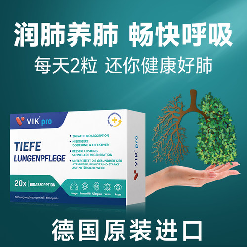 德国VIKpro进口专利高含量槲皮素菠萝蛋白酶润肺部保健品60粒 - 图3