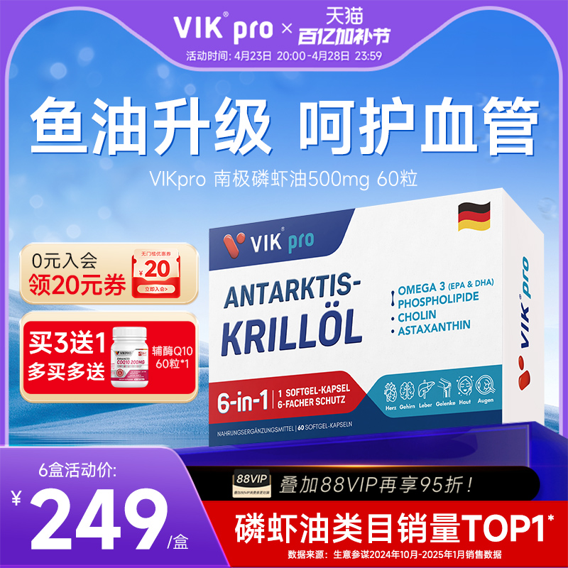 德国VIKpro进口金标纯南极磷虾油73%海洋磷脂胶囊