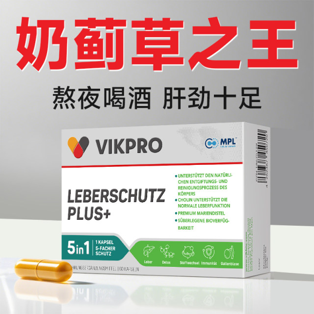 ແຄບຊູນໝາກຂີ້ຫູດນົມ VIKpro ຂອງເຢຍລະມັນ