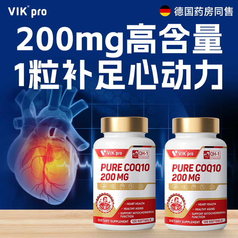 德国vikpro辅酶q10保护心脏coq10官方旗舰店正品原装进口 - 图3
