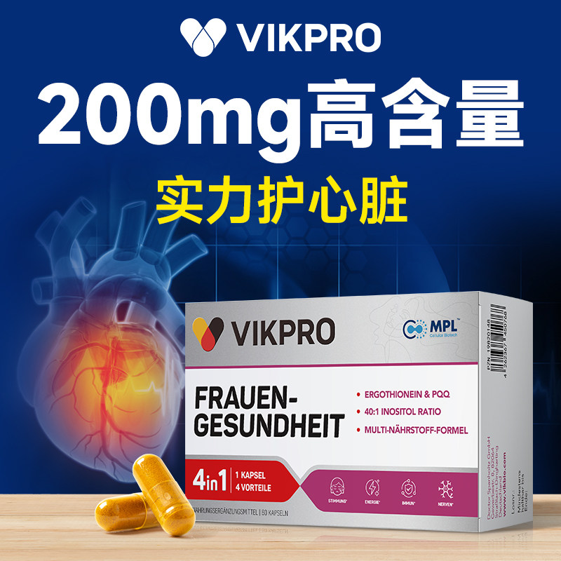 德国vikpro辅酶q10保护心脏PQQ软胶囊官方旗舰店正品原装进口