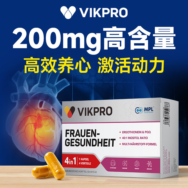 德国vikpro辅酶q10保护心脏PQQ软胶囊官方旗舰店正品原装进口