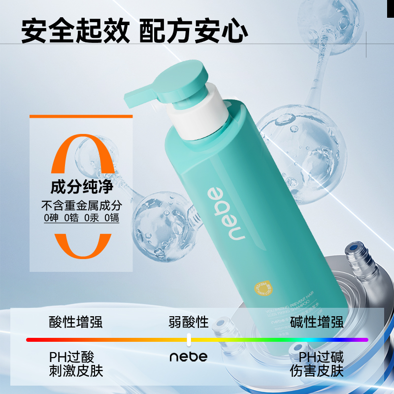 Nebe防脱洗发水固发控油蓬松去屑防断洗头膏侧柏叶精华露男女正品