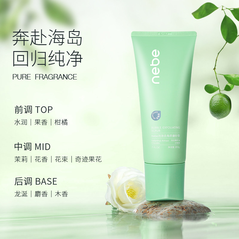 nebe泡泡身体软化角质清洁磨砂膏 Nebe身体磨砂