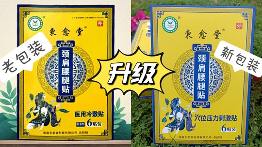 Dongyutang neck, shoulder, waist and leg pressure acupoint stimulation patch official genuine shoulder circumference patch cervical spine and lumbar spine shoulder and neck patch