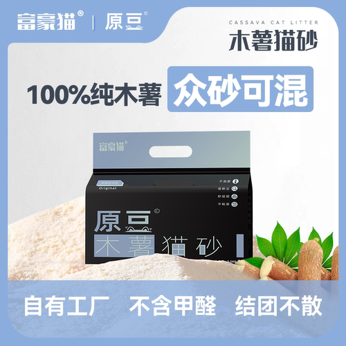 MOATPET富豪猫纯木薯猫砂混合无尘低带出结团锁臭豆腐猫砂2.5kg - 图0