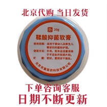 Beijing Mom Tannic Acid Ointment Bacteriostatic Ointment Baby Newborn Nappy Hip cream Shunfeng