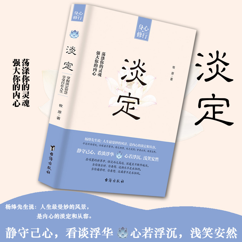 正版书籍淡定强大你的内心荡涤你的灵魂牧原著命运就是这样在给予我们鲜花和掌声的同时也会夹杂着凄风苦雨修身养性成功励志-图0