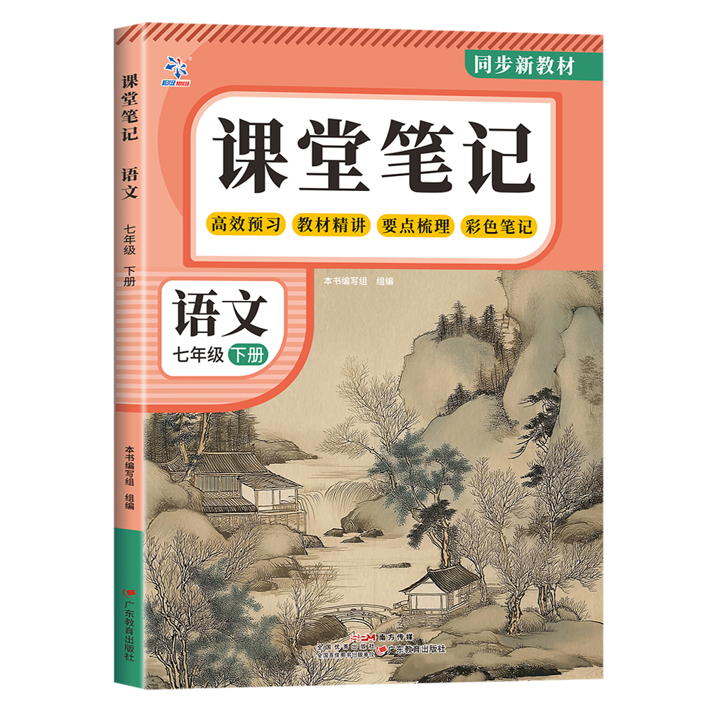 【正版】课堂笔记 语文数学英语 七八年级下册 同步新教材内容实用人教版中学教辅一课一讲同步解读正版课前预习复习资料书语数英,淘宝优惠券,粉丝福利购,淘宝优惠卷