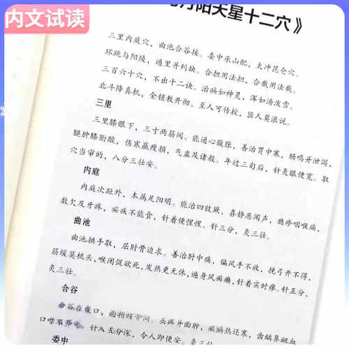 【官方正版】天星十二穴 轻松学歌赋 道家全真派七子马丹阳金针度世心传 轻松掌握中医治病主药诀 中医经络脉穴位推拿按摩针灸书籍 - 图1