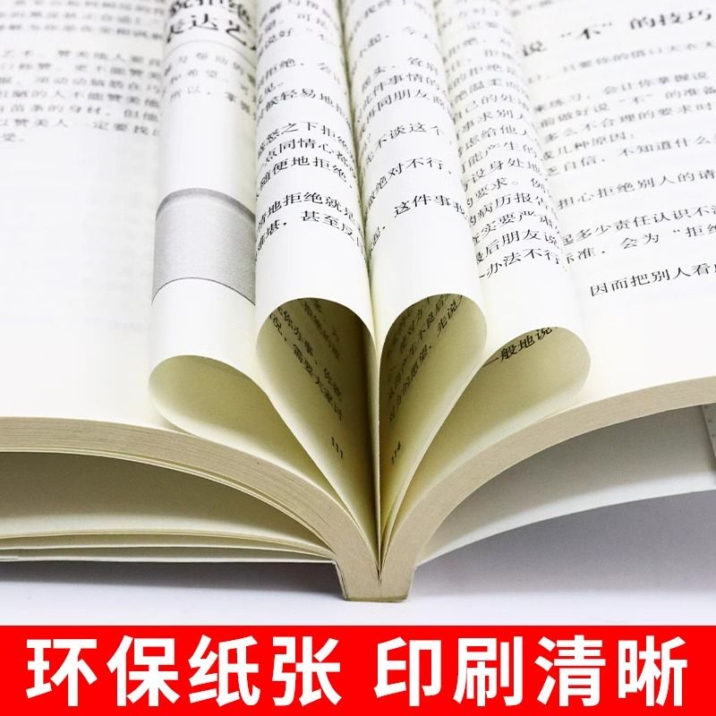 2册】表达+高情商聊天术别输在学会懂得沟通提高情商社交沟通技巧和话术口才高情商聊天术书籍畅销书排行榜口才三绝为人三会 - 图3