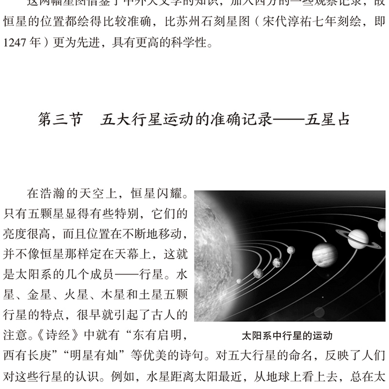 中国古代天文历法与二十四节气 中国古人以太阳的运动周期作为年 以月亮圆缺周期作为月 以闰月来协调年和月的关系 - 图3