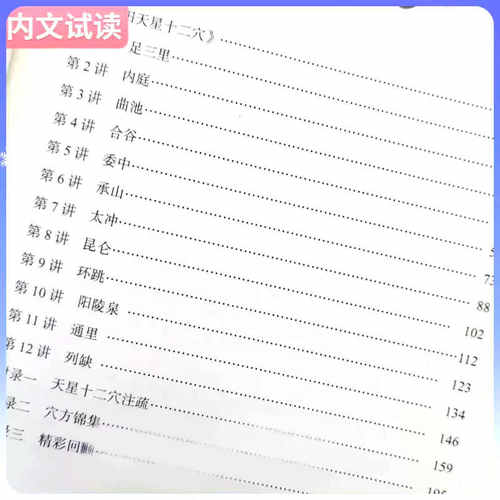 【官方正版】天星十二穴 轻松学歌赋 道家全真派七子马丹阳金针度世心传 轻松掌握中医治病主药诀 中医经络脉穴位推拿按摩针灸书籍 - 图0