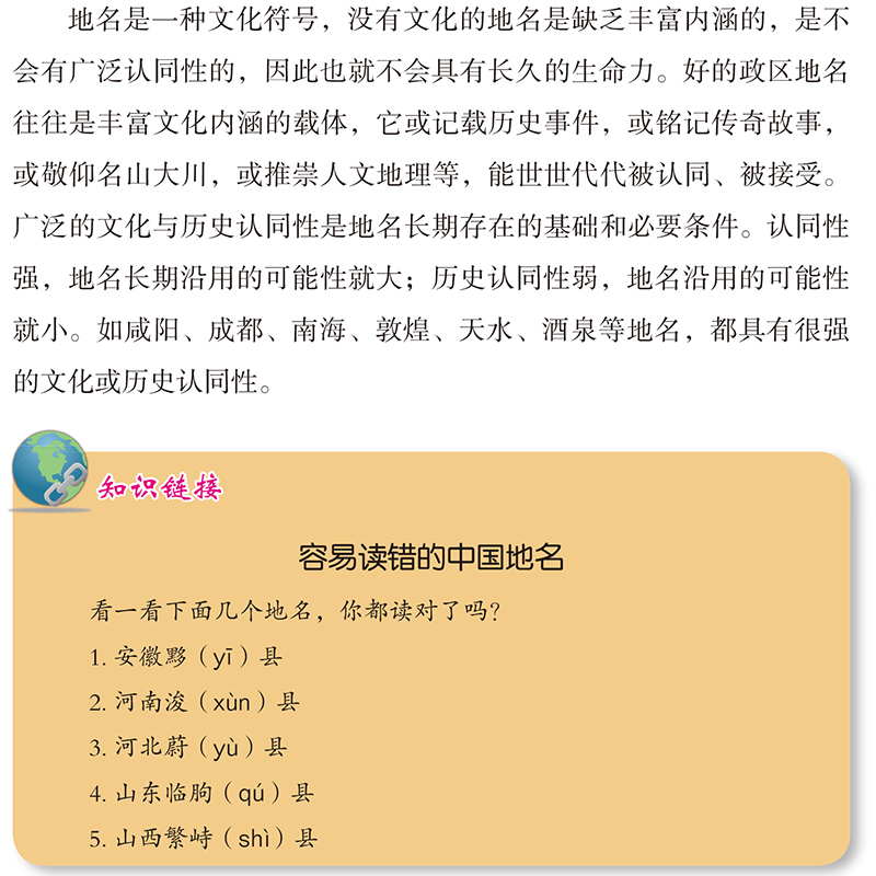 中国古代地名 中国的地名多姿多彩生动有趣 从一个侧面反映了中华大地的辽阔幅员多样地理悠远历史和丰富人文信息值得让人细细体味 - 图2