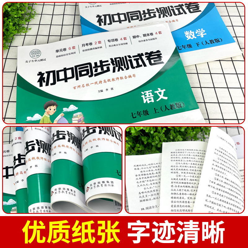 初一上册全套试卷同步练习册必刷题七年级下册试卷测试卷全套数学人教版初中道德与法治语文英语生物地理历史小四门训练期末卷子7-图3